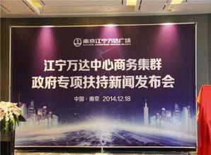 万达最新爆料消息新闻发布会